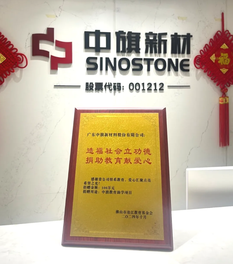 造福一方 助学纾困——evo视讯真人新材捐资 100 万支持教育发展